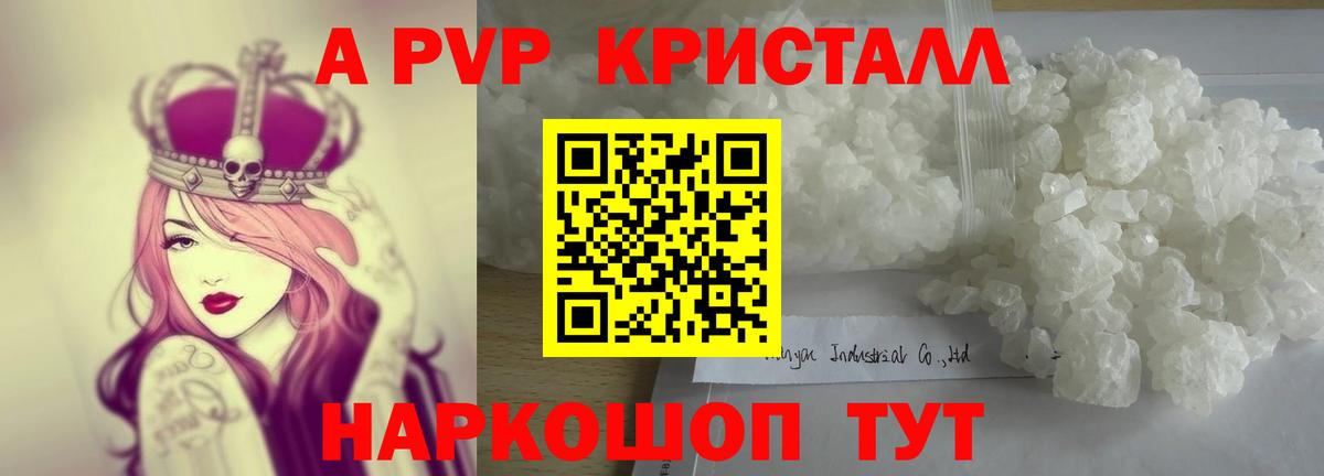 APVP Соль Тельмана