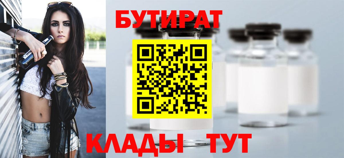 Бутират BDO 33%  Вход с VPN  Тельмана 