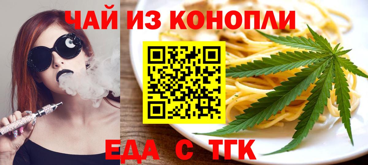 Еда ТГК марихуана  Вход с VPN  Тельмана 