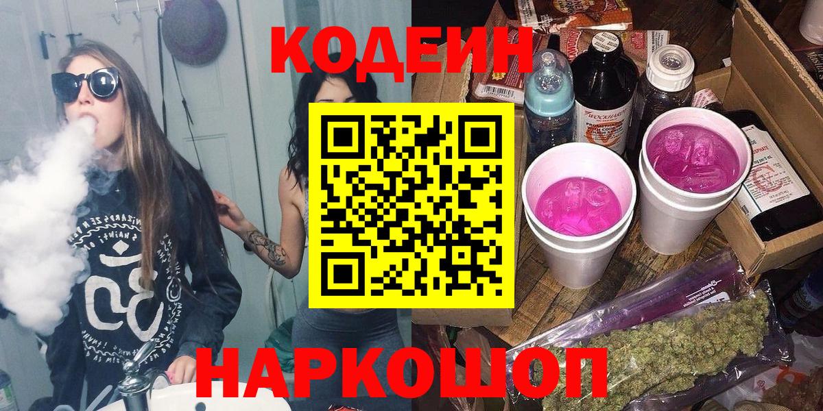 Кодеин Purple Drank Тельмана