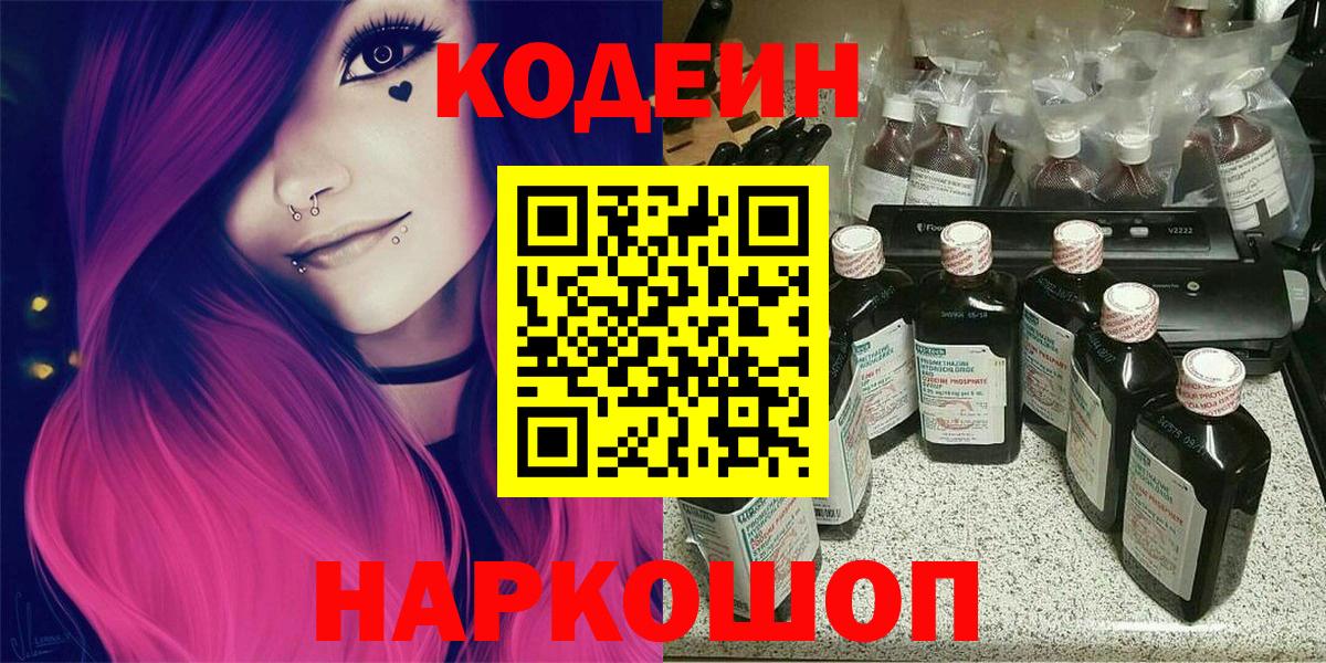 Тельмана  Кодеиновый сироп Lean напиток Lean (лин)  Вход с VPN  Codein напиток Lean (лин) 