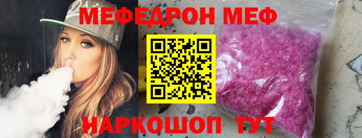 Меф VHQ  Вход с VPN  Мефедрон VHQ  МЯУ-МЯУ  Тельмана  Мефедрон 