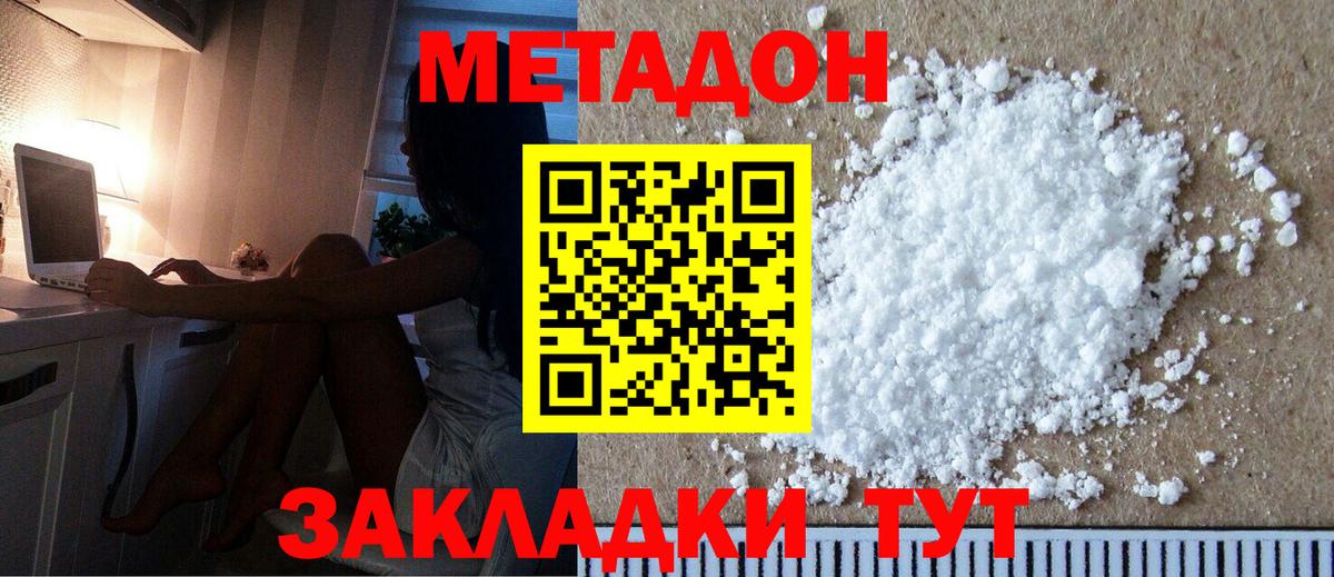 Тельмана  Метадон кристалл  МЕТАДОН мёд  Вход с VPN 