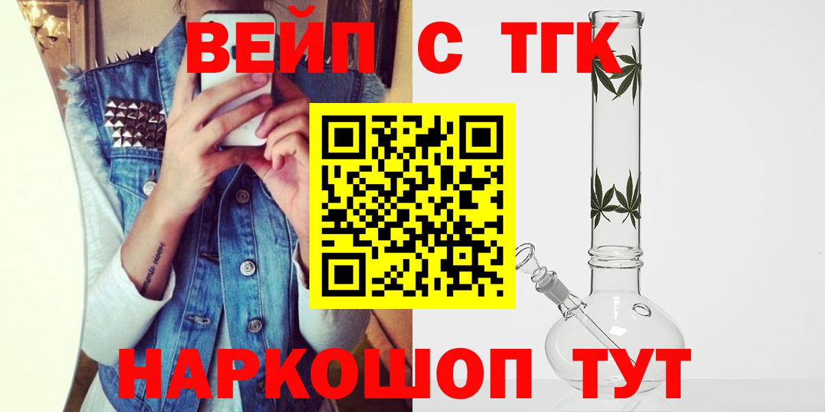ТГК THC oil  Вход с VPN  Дистиллят ТГК концентрат  наркошоп  Тельмана 